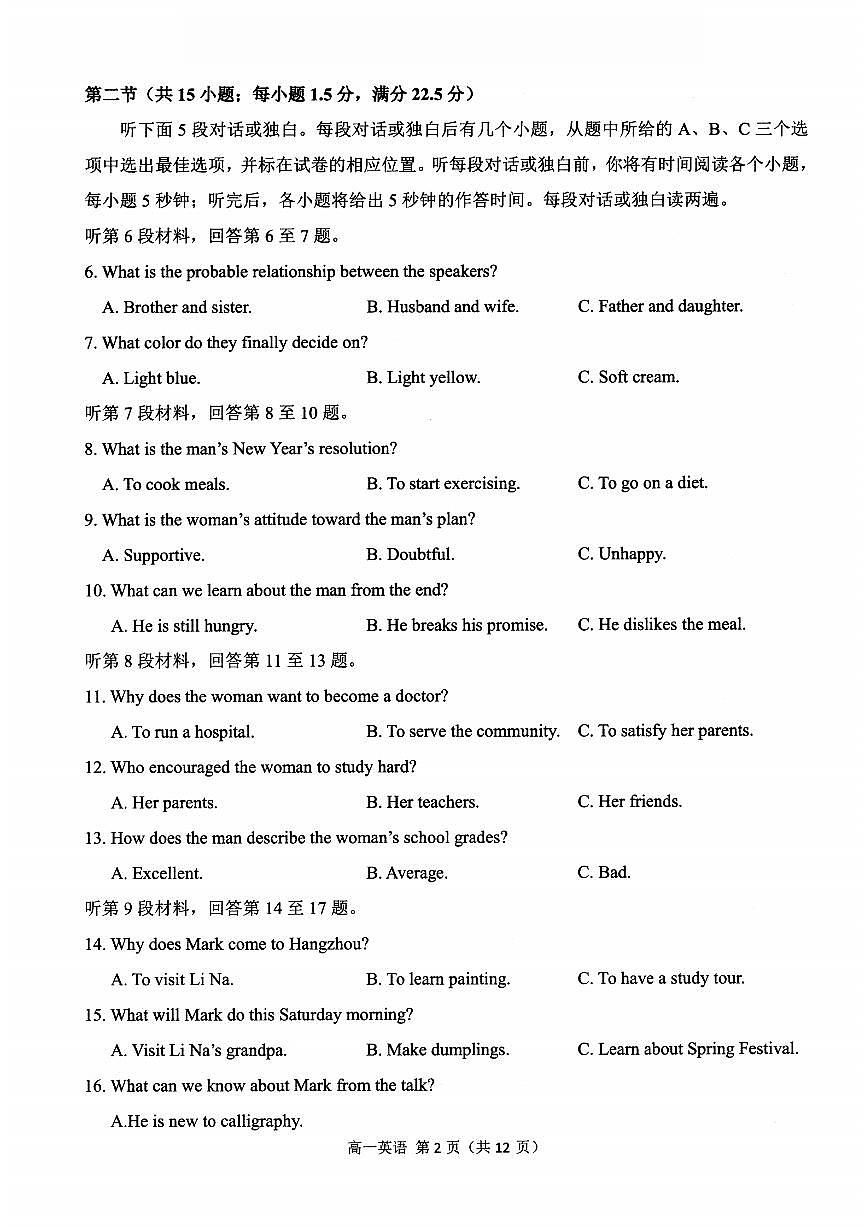 英语-浙江省杭州市2025学年第一学期高一期末学业水平测试试卷及答案第2页