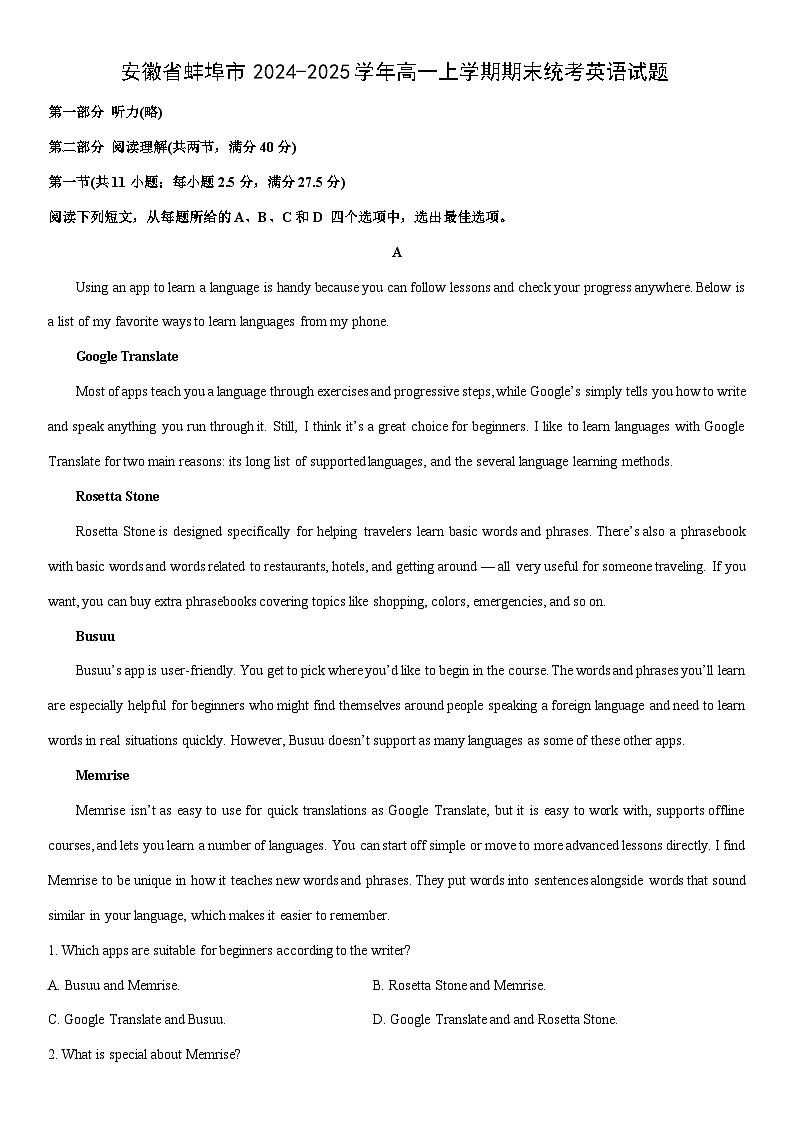 2024-2025学年安徽省蚌埠市高一上学期期末统考英语试卷（学生版）第1页