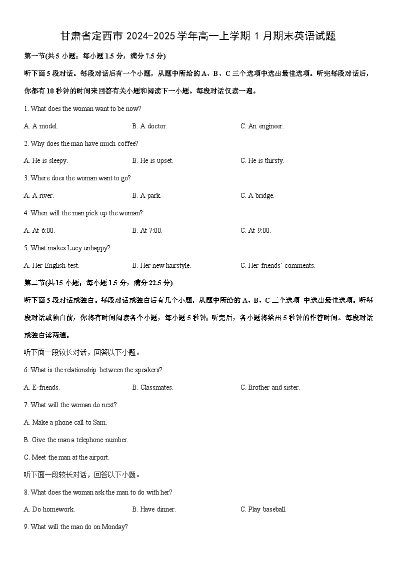2024-2025学年甘肃省定西市高一上学期1月期末英语试卷（学生版）第1页