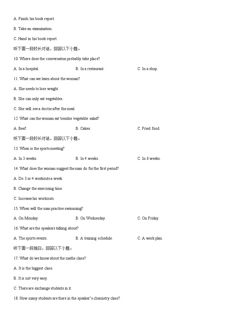 2024-2025学年甘肃省定西市高一上学期1月期末英语试卷（学生版）第2页