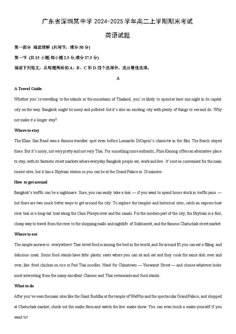2024-2025学年广东省深圳某中学高二上学期期末考试英语试卷（学生版）第1页