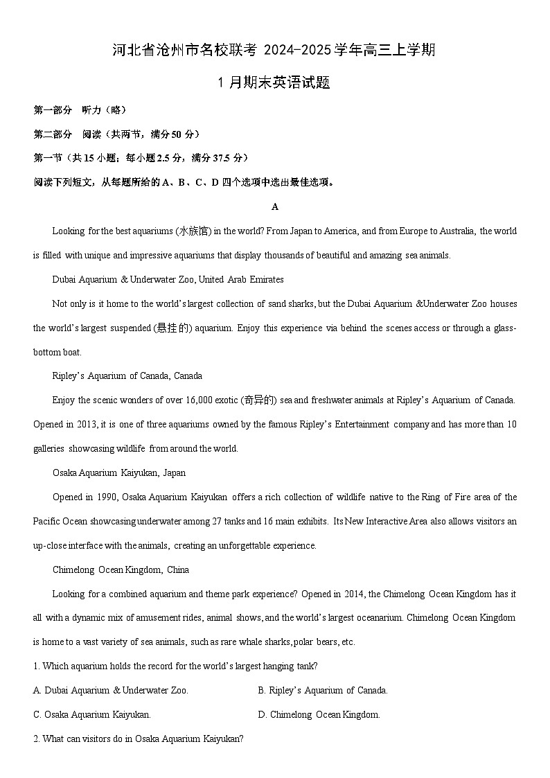 2024-2025学年河北省沧州市名校联考高三上学期1月期末英语试卷（学生版）第1页