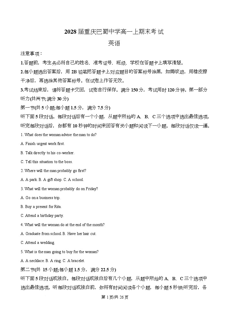 巴蜀中学校2025-2026学年高一上学期1月期末英语试题  Word版含解析第1页