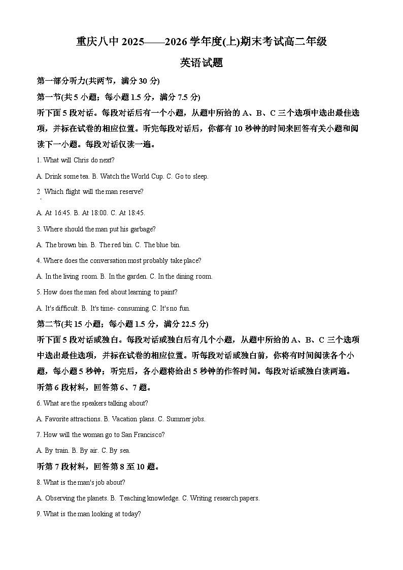 重庆八中2025-2026学年高二上学期1月期末英语试题  Word版无答案第1页