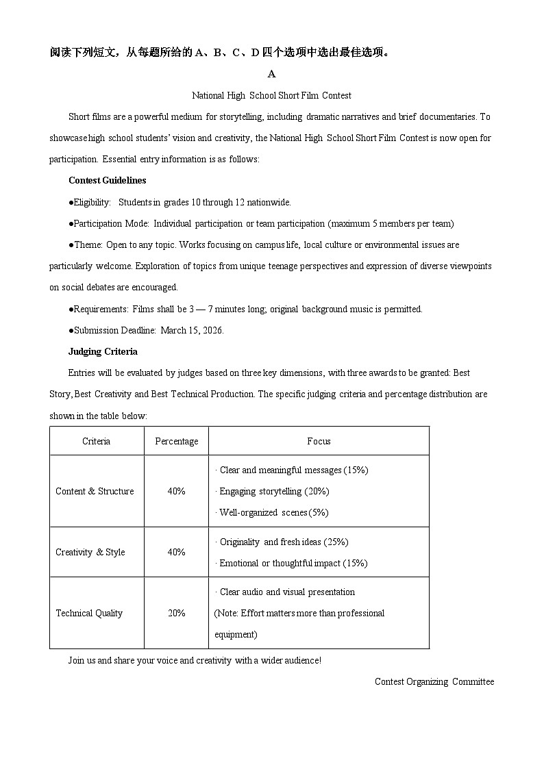重庆八中2025-2026学年高二上学期1月期末英语试题  Word版无答案第3页