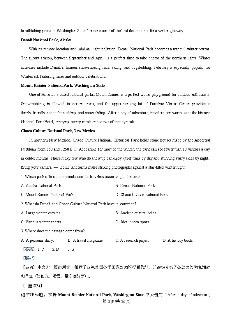 重庆市南开中学校2025-2026学年高二上学期1月期末英语试题  Word版含解析第3页