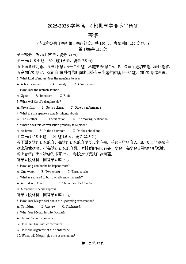 重庆市南开中学校2025-2026学年高二上学期1月期末英语试题  Word版无答案第1页