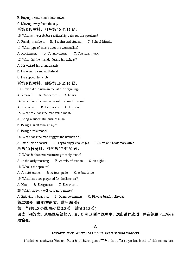 南开中学校2025-2026学年高一上学期1月期末英语试题  Word版无答案第2页