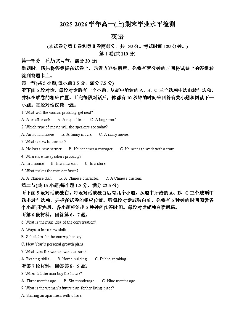 南开中学校2025-2026学年高一上学期1月期末英语试题  Word版含解析第1页