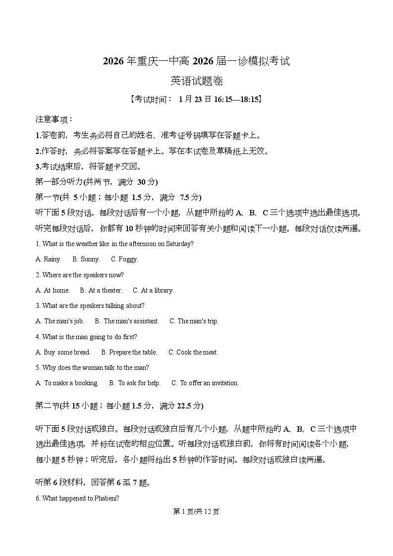 2026届重庆市沙坪坝区重庆市第一中学校高三上学期一模英语试题  Word版无答案第1页