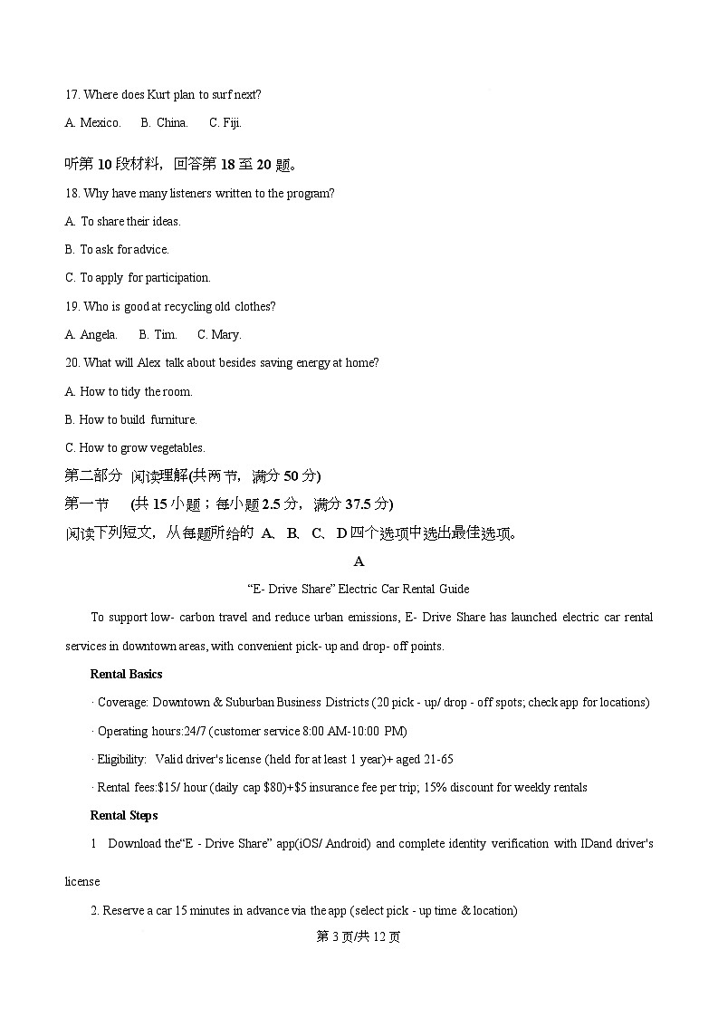 2026届重庆市沙坪坝区重庆市第一中学校高三上学期一模英语试题  Word版无答案第3页