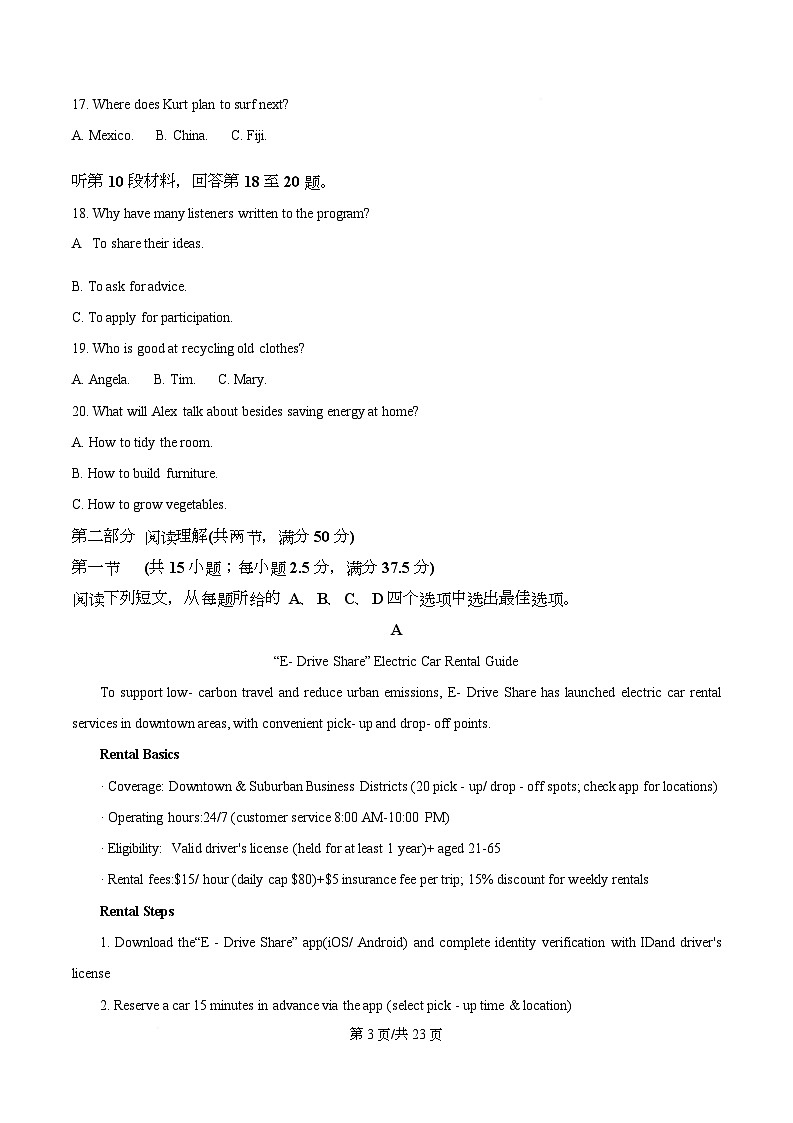 2026届重庆市沙坪坝区重庆市第一中学校高三上学期一模英语试题  Word版含解析第3页