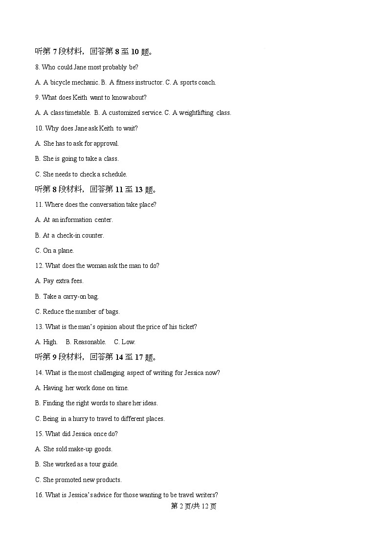 重庆市巴蜀中学校2025-2026学年高三上学期模拟预测英语试题  Word版无答案第2页