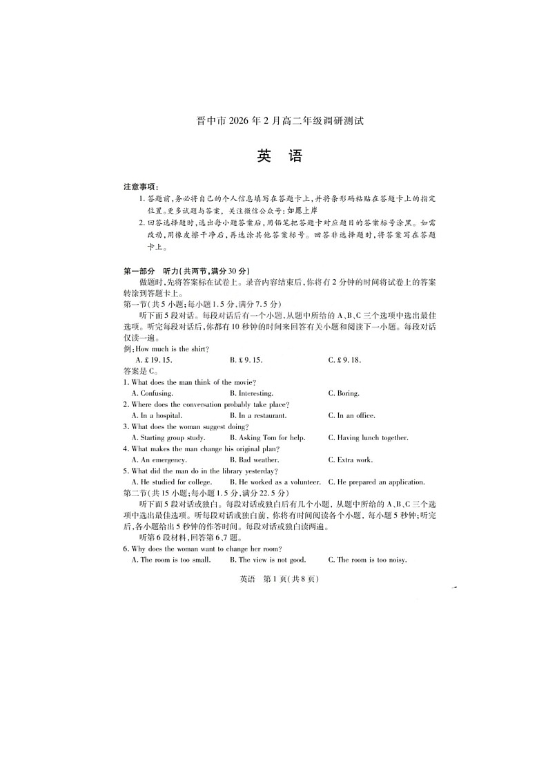2025-2026学年山西晋中市2月高二年级适应性调研考试英语试卷第1页