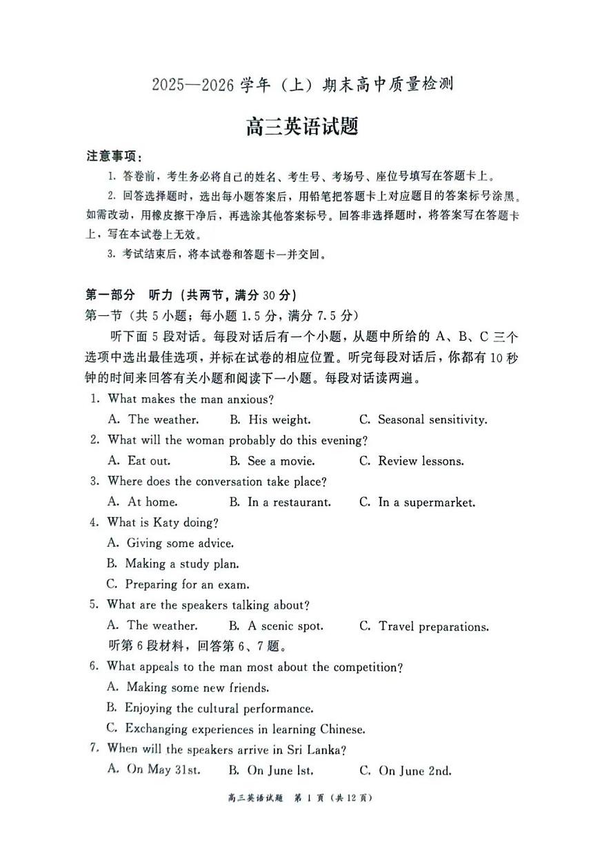英语-福建省漳州市2025-2026学年（上）高三年级教学质量检测(漳州二检)试卷及答案第1页