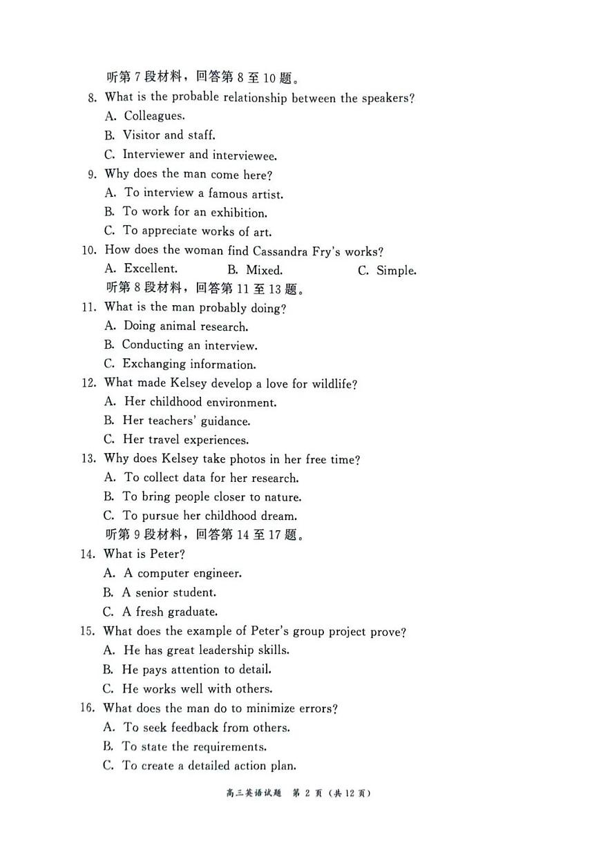 英语-福建省漳州市2025-2026学年（上）高三年级教学质量检测(漳州二检)试卷及答案第2页