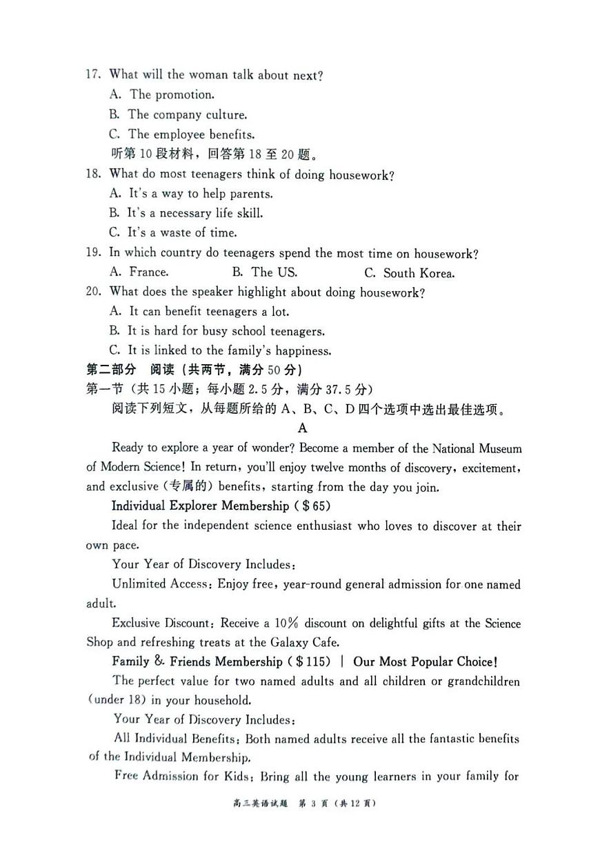 英语-福建省漳州市2025-2026学年（上）高三年级教学质量检测(漳州二检)试卷及答案第3页