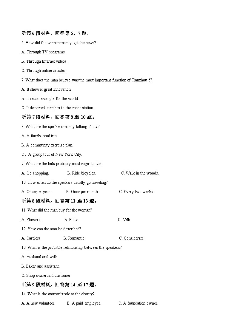 长沙市长郡中学2025届高三下学期4月月考（八）英语试卷（含音频）第2页