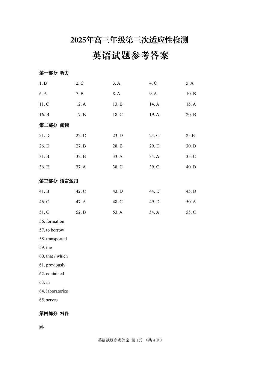 山东省青岛市2025年高三年级第三次适应性检测英语答案第1页