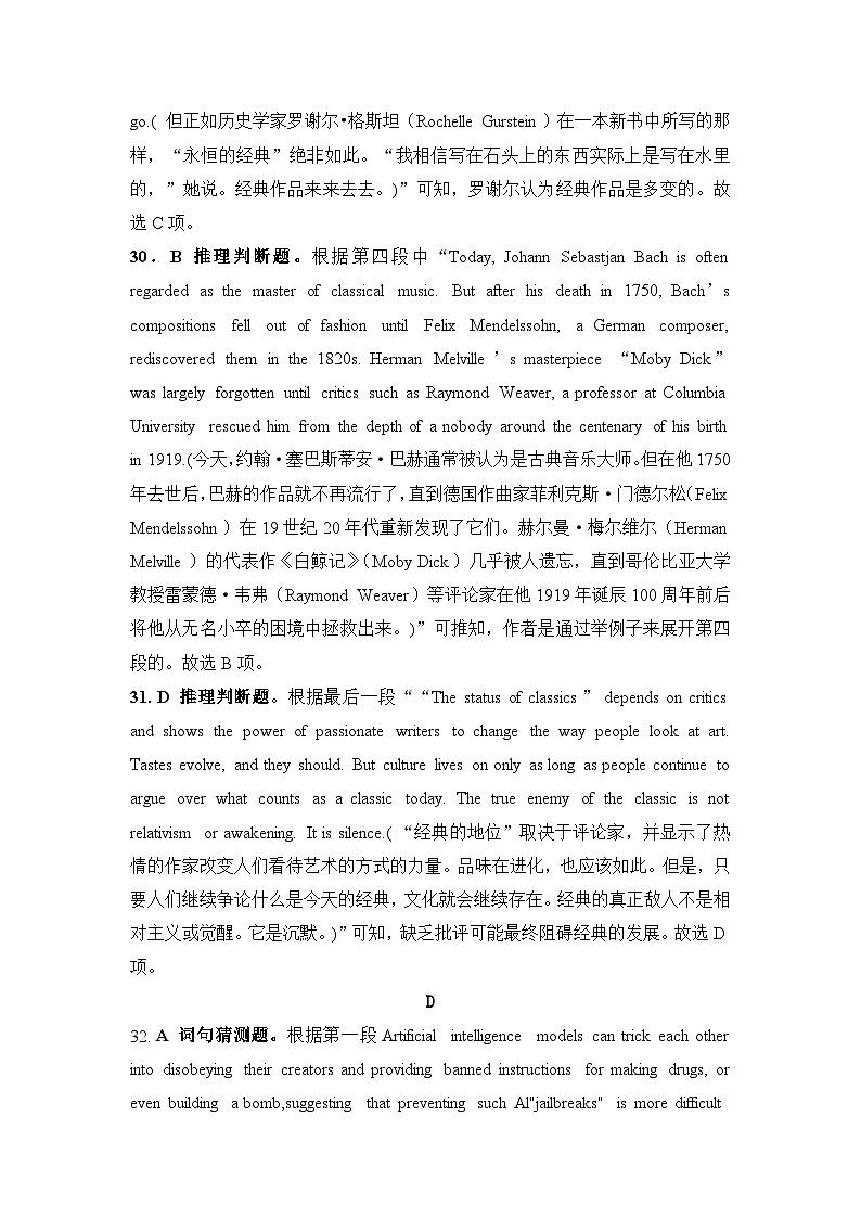 辽宁省本溪市高级中学2025届高三下学期第七次模拟英语答案第3页
