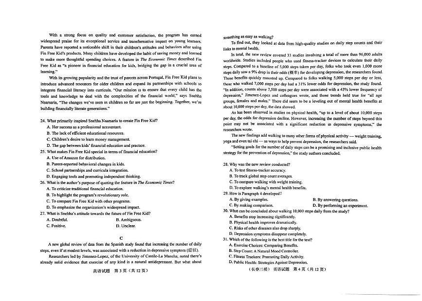 吉林省长春市2025届高三下学期质量监测（三）英语试卷（PDF版含答案，无听力音频有听力原文）第2页