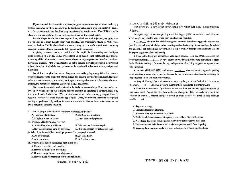 吉林省长春市2025届高三下学期质量监测（三）英语试卷（PDF版含答案，无听力音频有听力原文）第3页