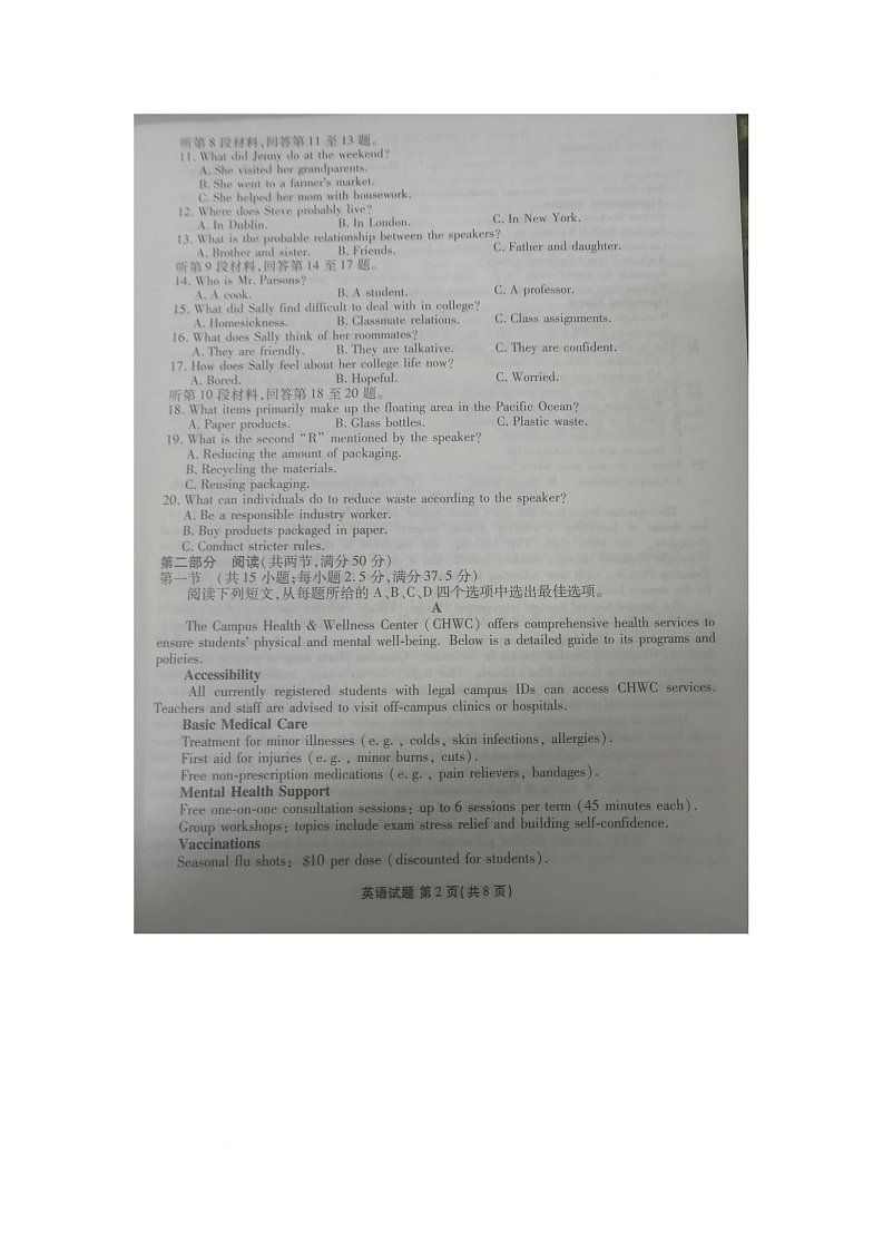 山东省德州市十校联考2024-2025学年高三下学期4月模拟英语试题第2页