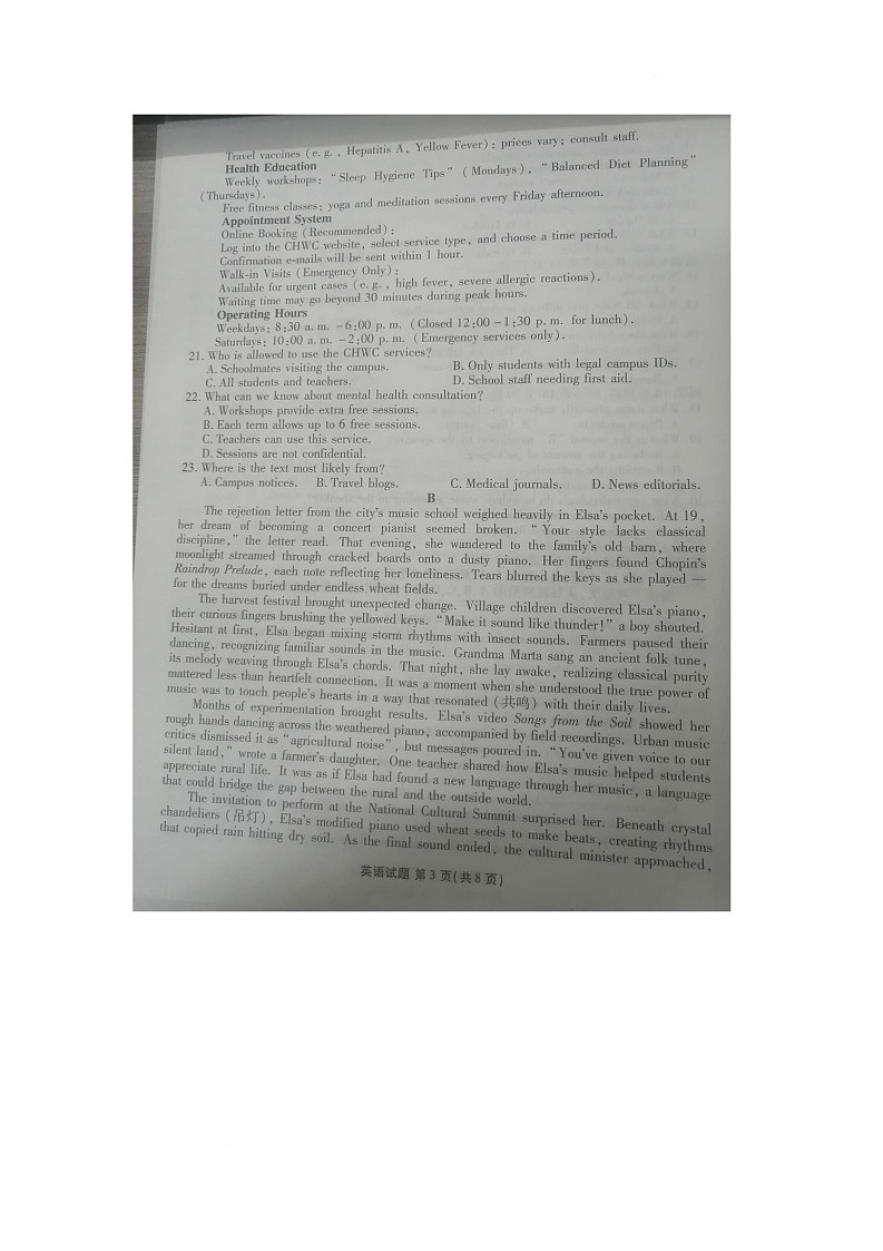 山东省德州市十校联考2024-2025学年高三下学期4月模拟英语试题第3页