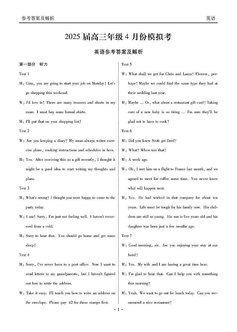 2025届高三年级4月份模拟考英语答案第1页