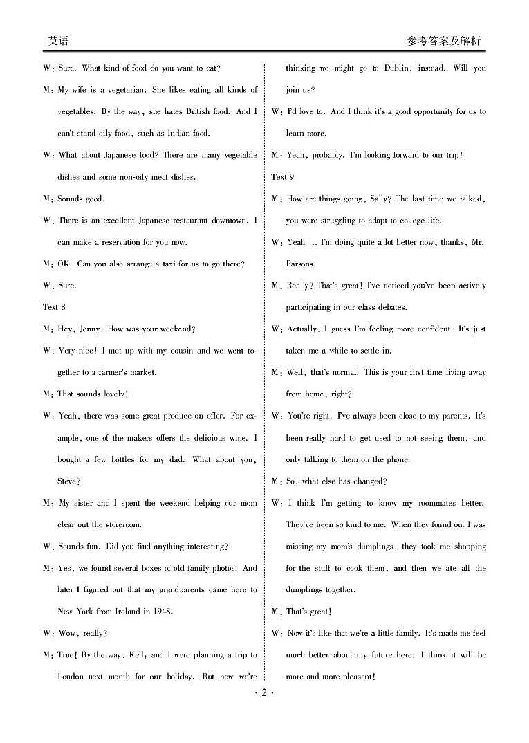 2025届高三年级4月份模拟考英语答案第2页