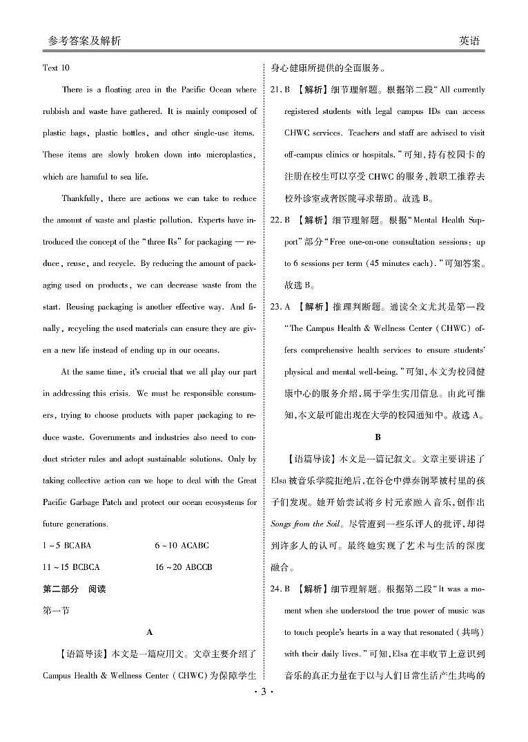 2025届高三年级4月份模拟考英语答案第3页