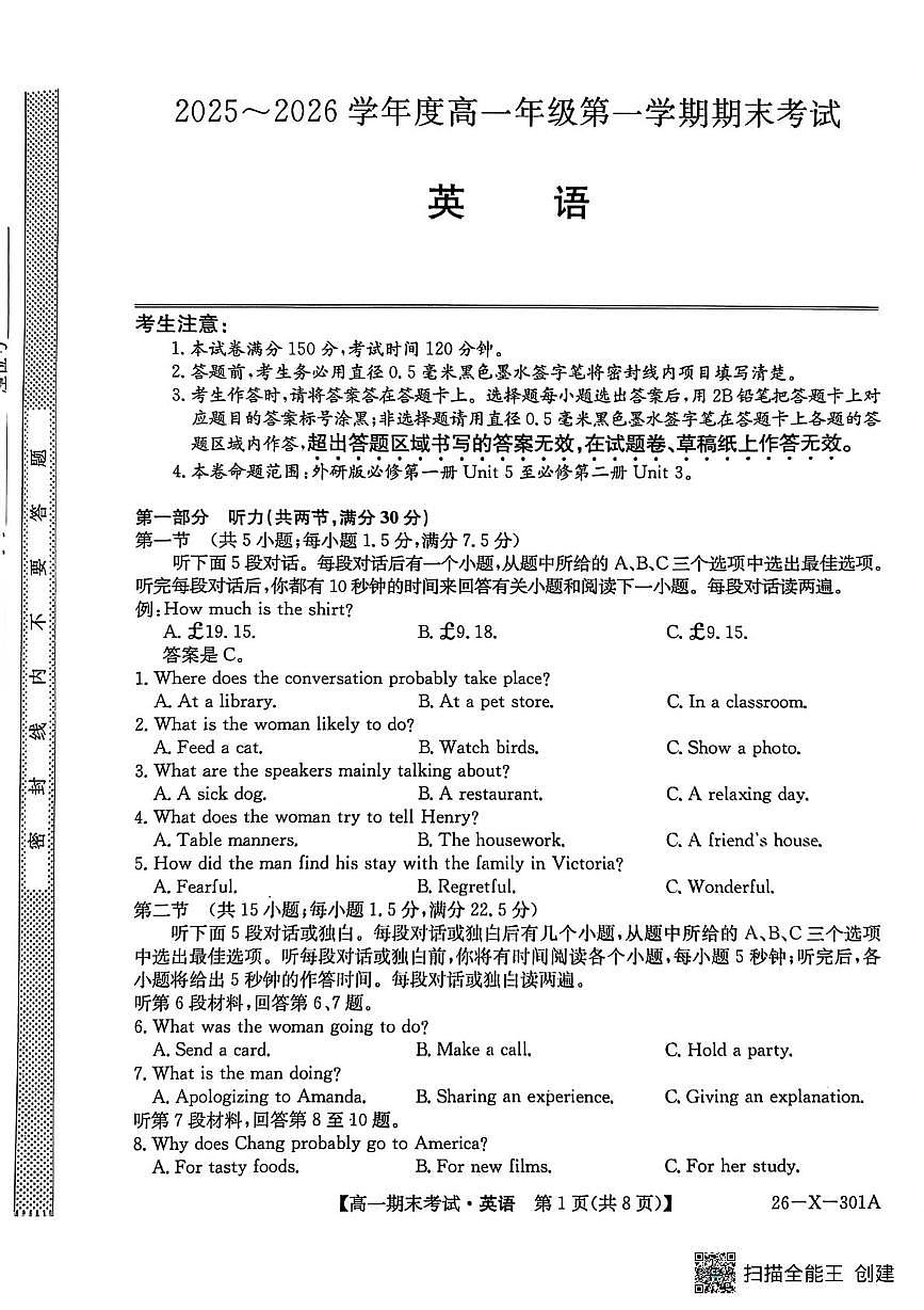 黑龙江省龙东十校联盟2025-2026学年高一上学期期末考试英语试题 英语试题第1页