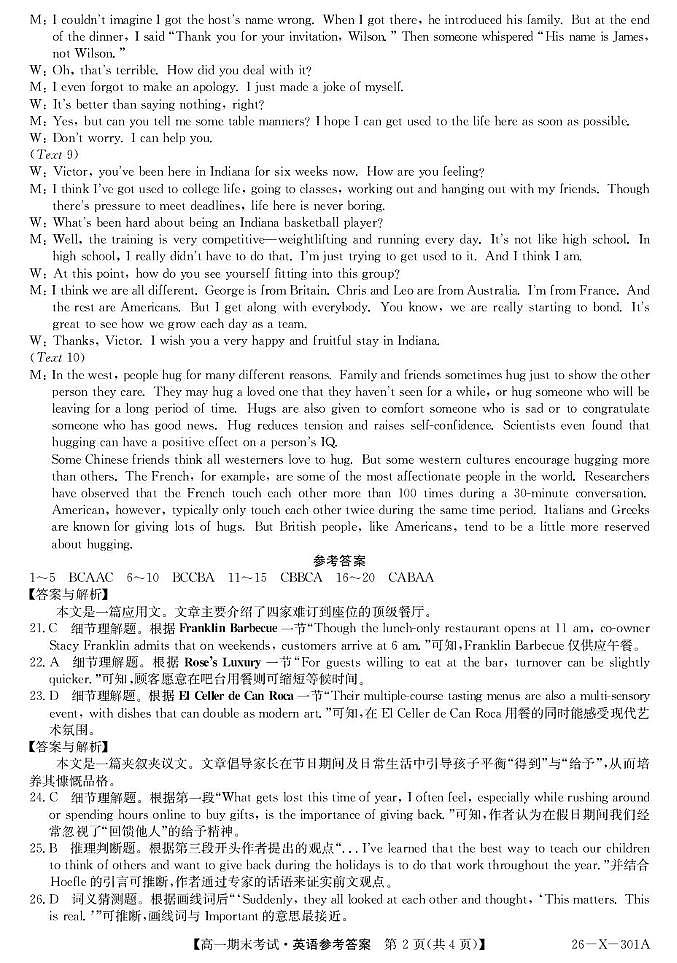 黑龙江省龙东十校联盟2025-2026学年高一上学期期末考试英语试题 301A高一-英语da(1)第2页