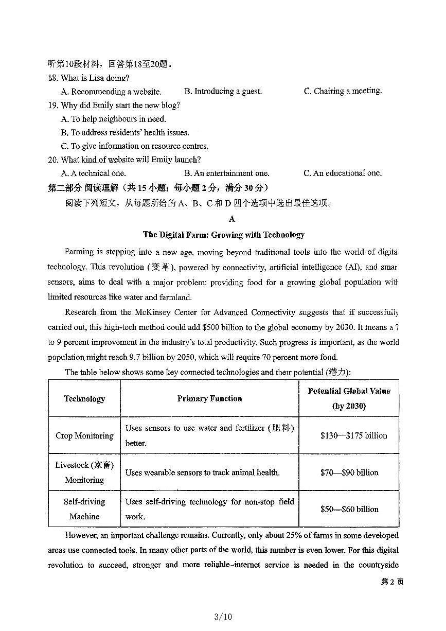 吉林省长春市东北师大附中2025-2026学年高一上学期期末考试英语试卷（PDF版附答案）第3页