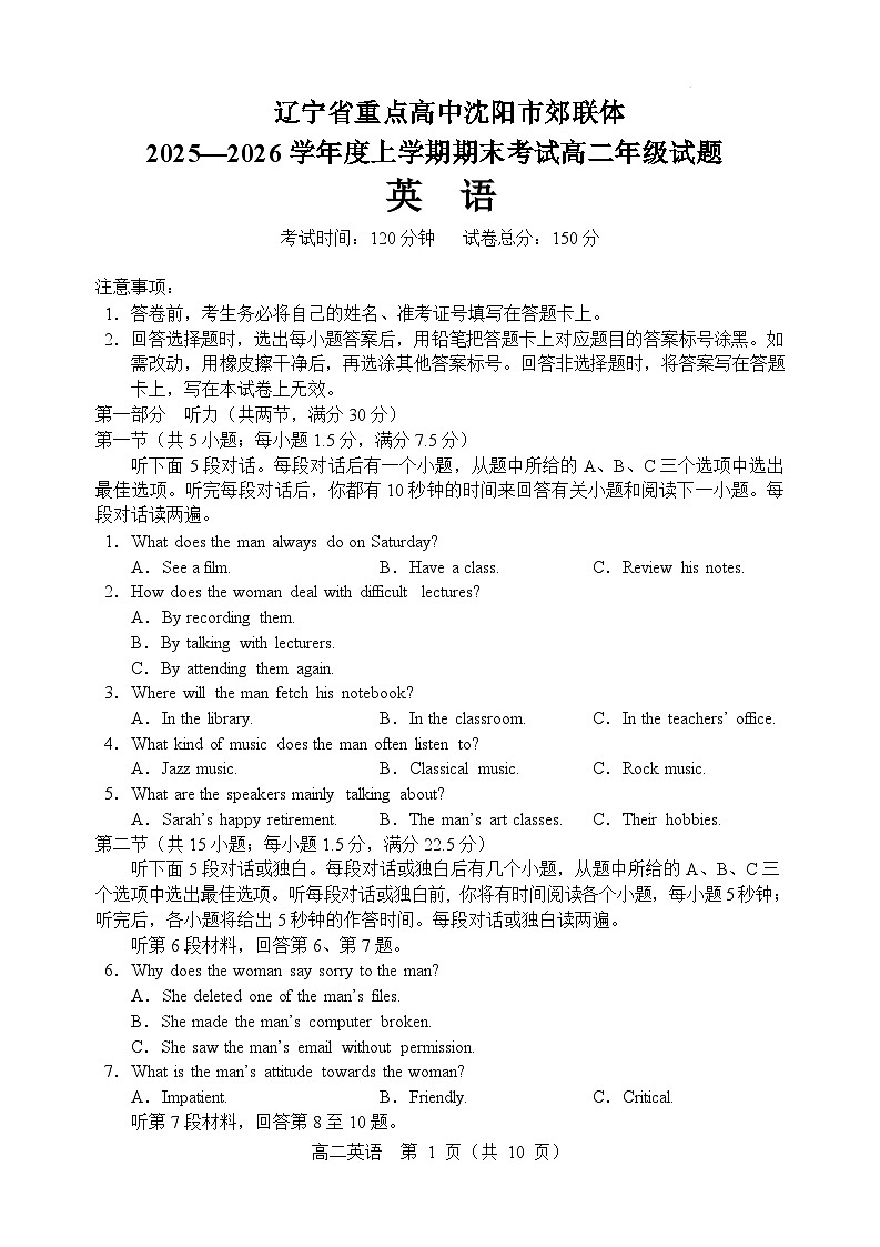 辽宁省重点高中沈阳市郊联体2025-2026学年高二上学期期末英语试卷（不含音频）第1页