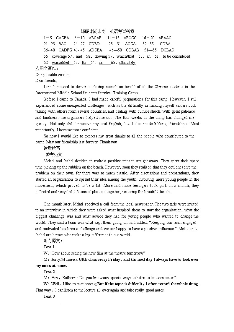 辽宁省重点高中沈阳市郊联体2025-2026学年高二上学期期末英语答案第1页