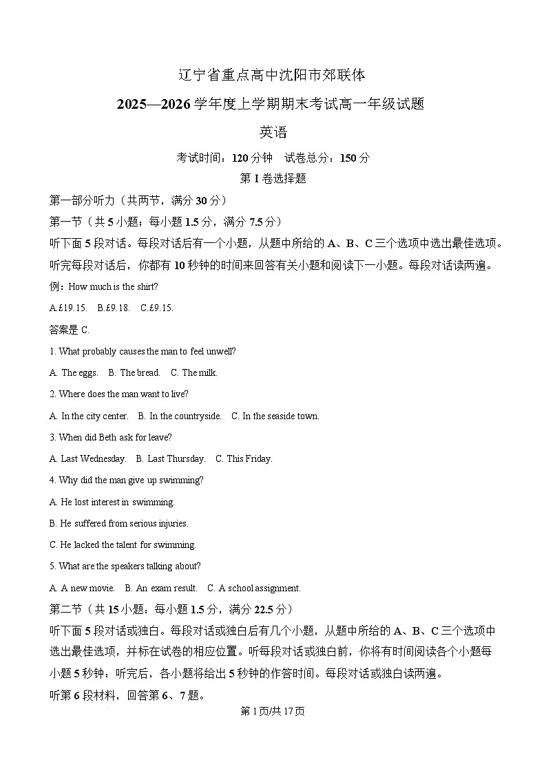 辽宁省重点高中沈阳市郊联体2025-2026学年高一上学期期末考试  英语  Word版含答案第1页