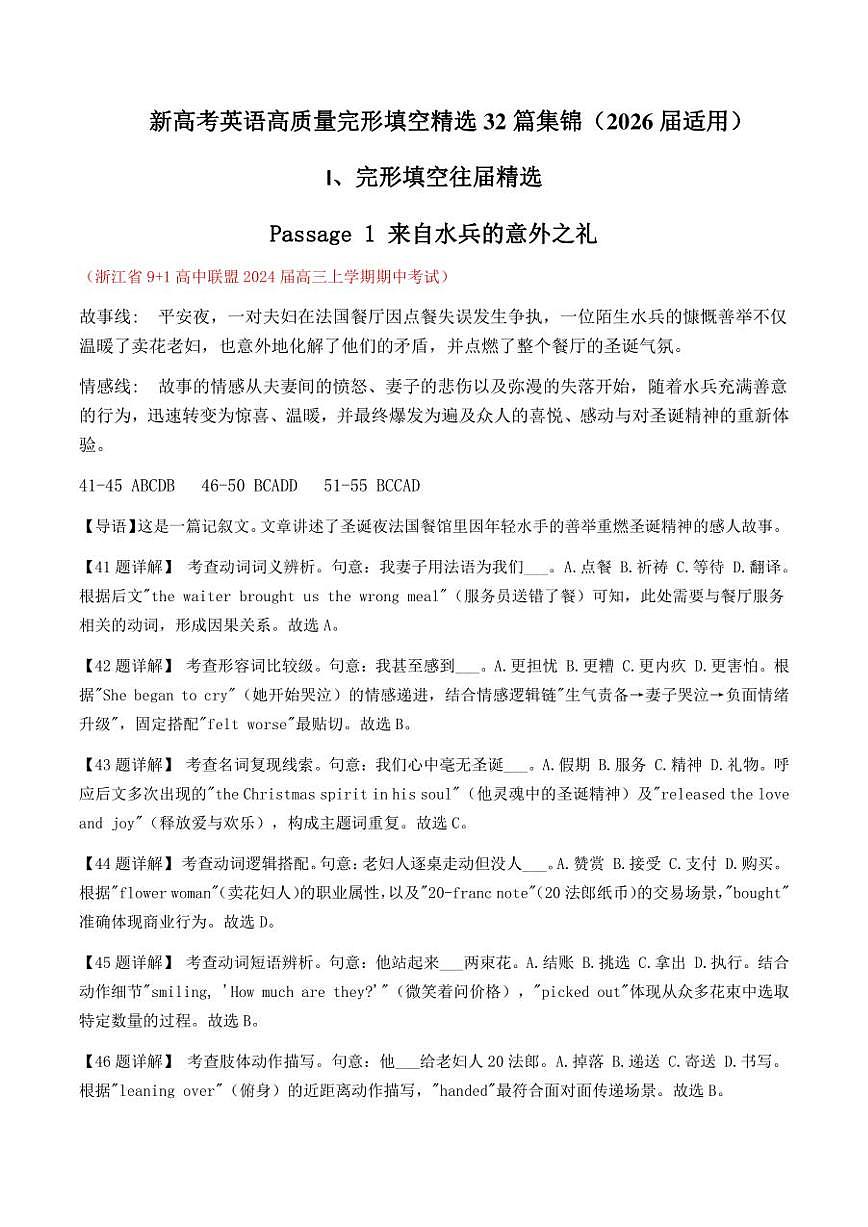 高考英语高质量完形填空精选32篇集锦练习【PDF解析版】第1页