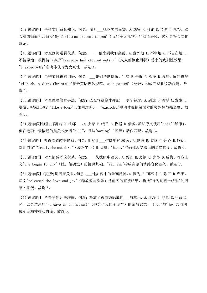 高考英语高质量完形填空精选32篇集锦练习【PDF解析版】第2页