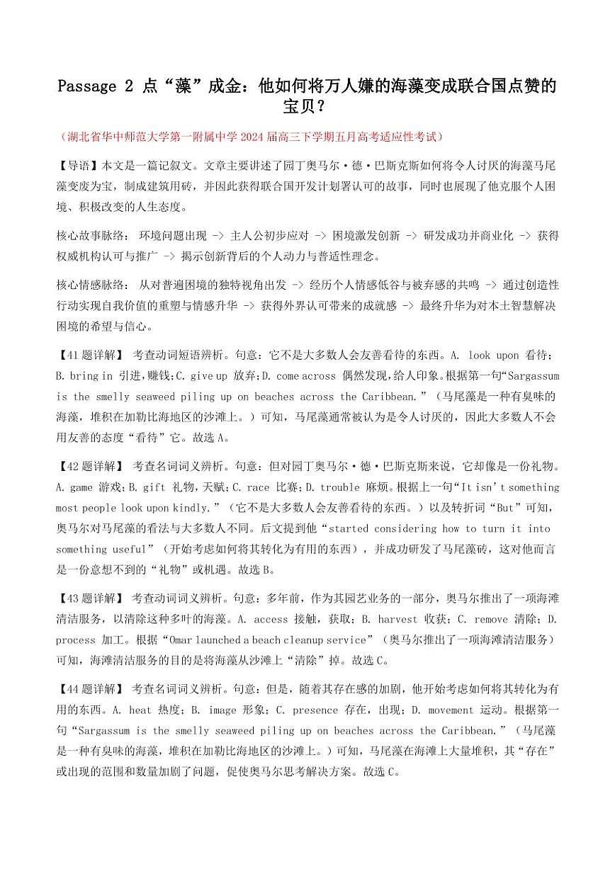 高考英语高质量完形填空精选32篇集锦练习【PDF解析版】第3页
