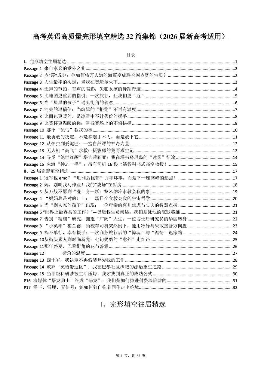 高考英语高质量完形填空精选32篇集锦练习【PDF原卷版】第1页