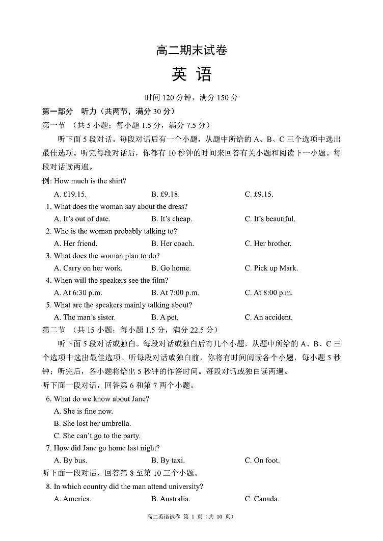 四川省蓉城名校联盟2027届高二上学期期末考试英语第1页