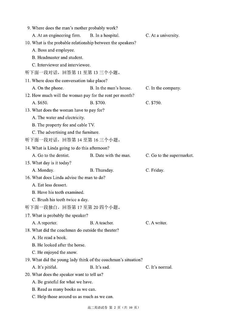 四川省蓉城名校联盟2027届高二上学期期末考试英语第2页