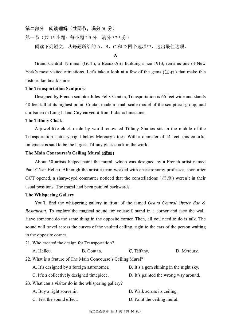 四川省蓉城名校联盟2027届高二上学期期末考试英语第3页