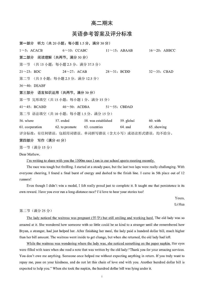 四川省蓉城名校联盟2027届高二上学期期末考试英语答案第1页