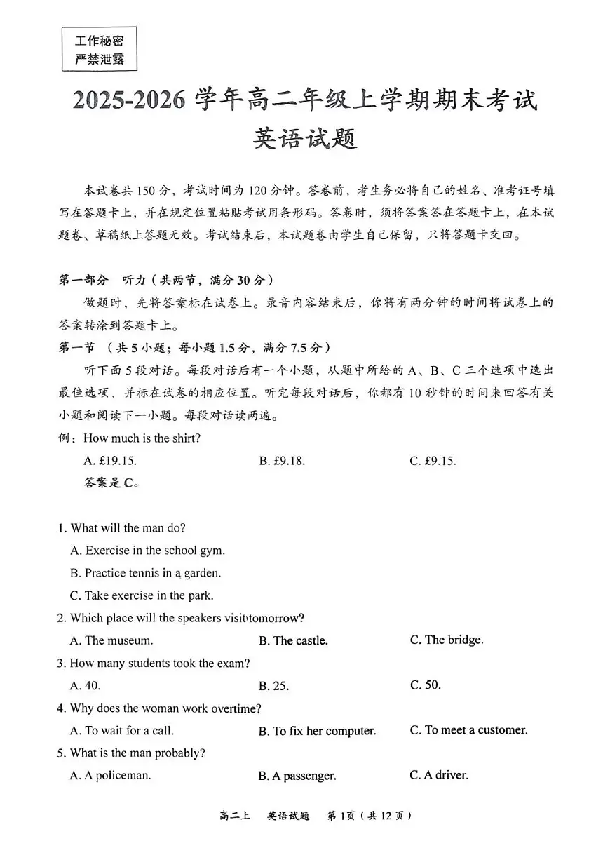 自贡市2025~2026学年高二年级上学期期末考试英语第1页