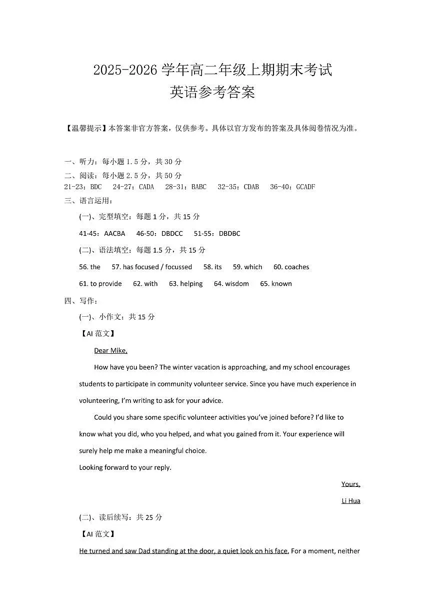 自贡市2025~2026学年高二年级上学期期末考试英语答案第1页