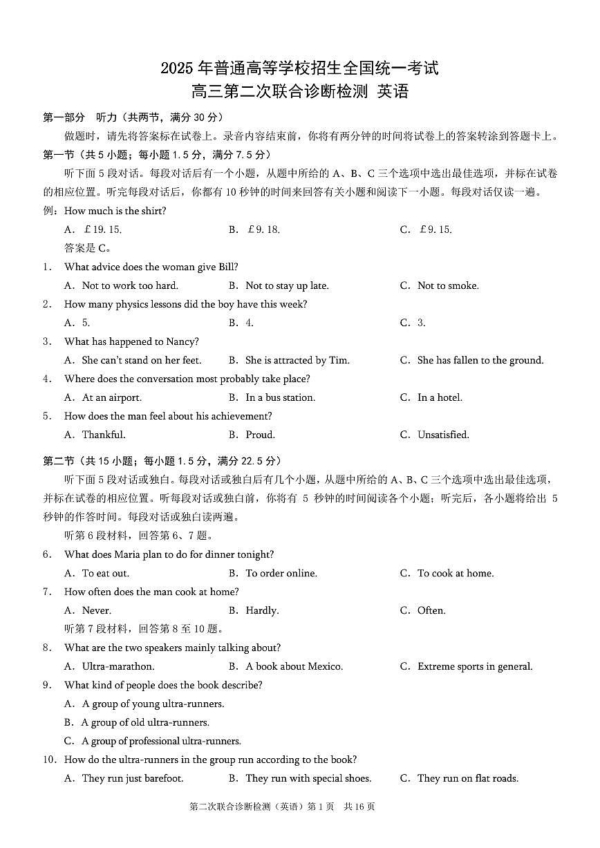 重庆市2025年高三年级下学期普通高等学校招生全国统一考试（康德二诊）英语试卷（无答案）第1页