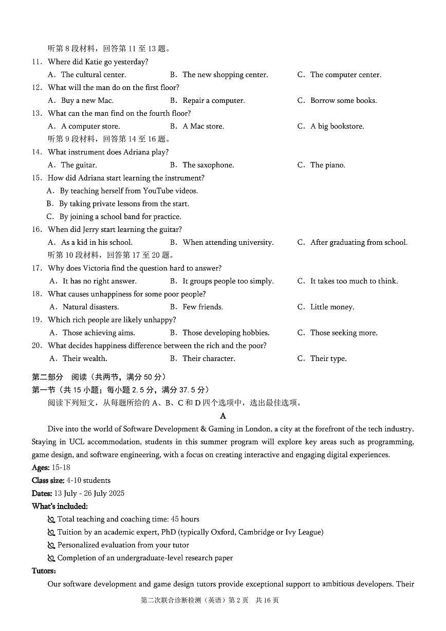 重庆市2025年高三年级下学期普通高等学校招生全国统一考试（康德二诊）英语试卷（无答案）第2页