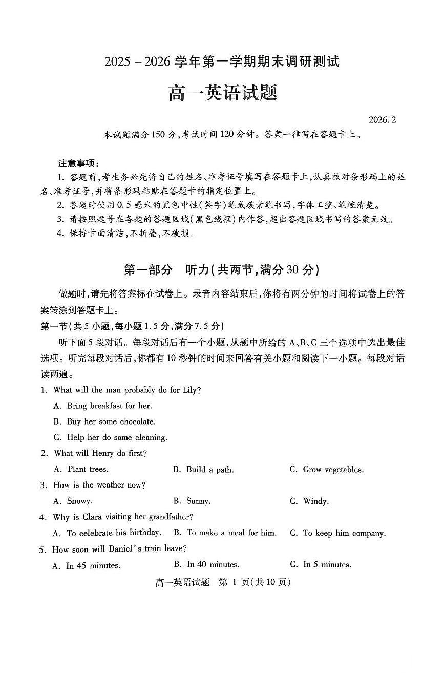 山西省运城市2025-2026学年第一学期期末调研测试高一英语试题含答案第1页